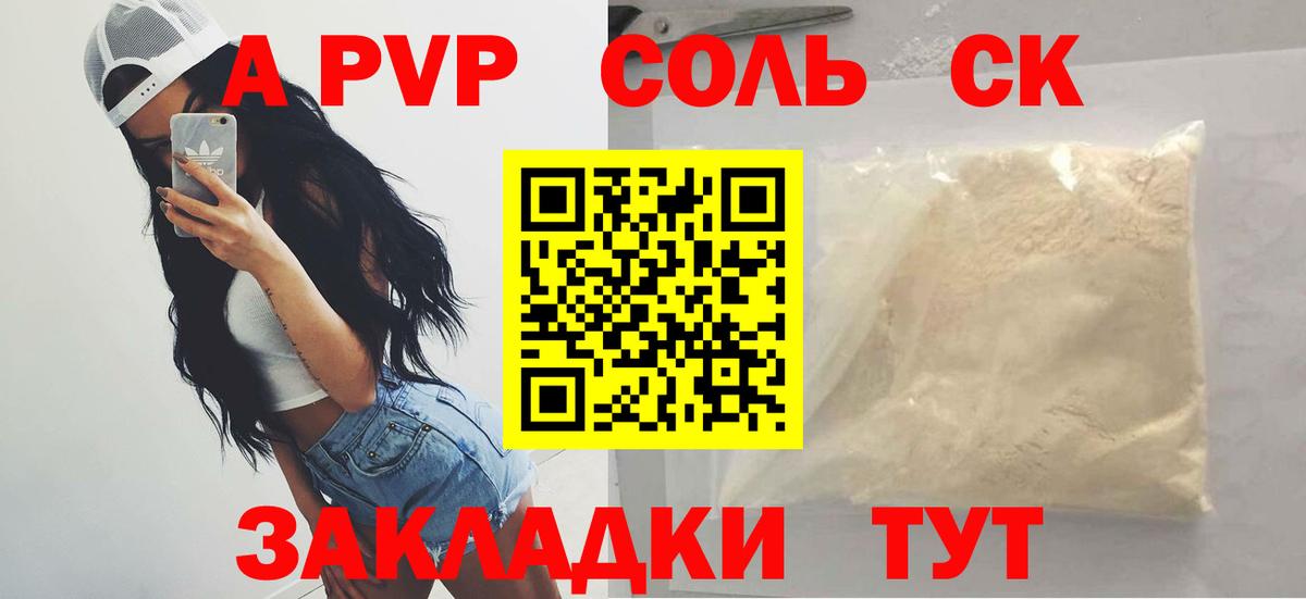 APVP кристаллы  Вход с VPN  Сунжа  A PVP  Alpha PVP крисы CK  как найти   A PVP Crystall 