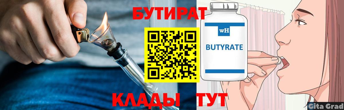 БУТИРАТ оксибутират Сунжа