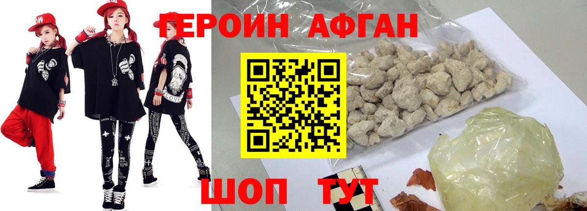 Героин Афган  Вход с VPN  Сунжа 